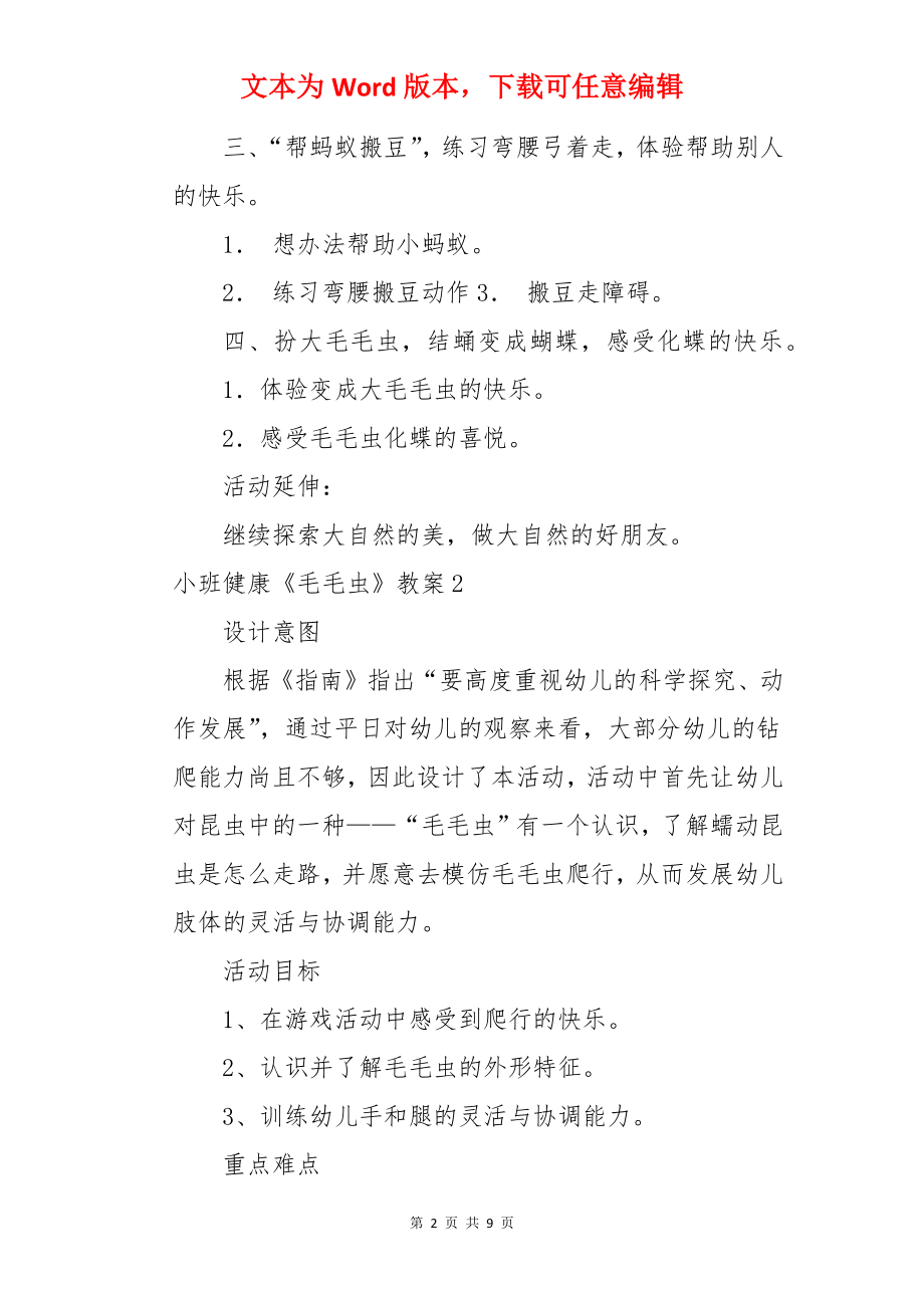 小班健康《毛毛虫》教案.docx_第2页