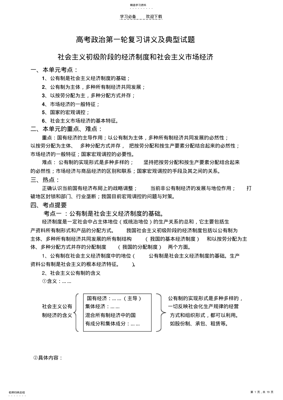 2022年高考政治第一轮复习讲义及典型试题 .pdf_第1页