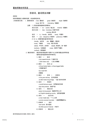 2022年高中英语形容词副词用法详解2 .pdf