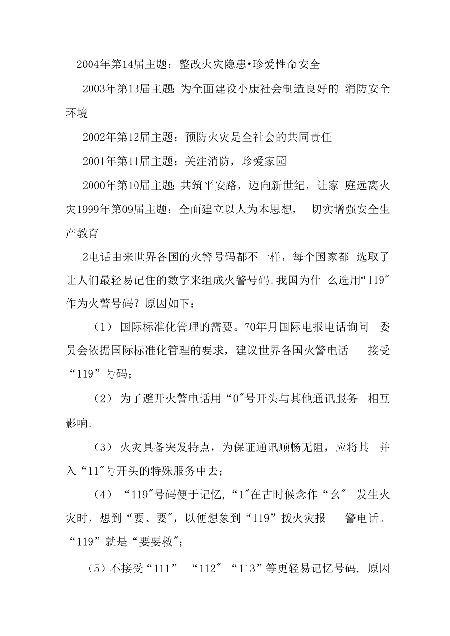 10132全国消防安全宣传教育日活动方案..docx_第2页