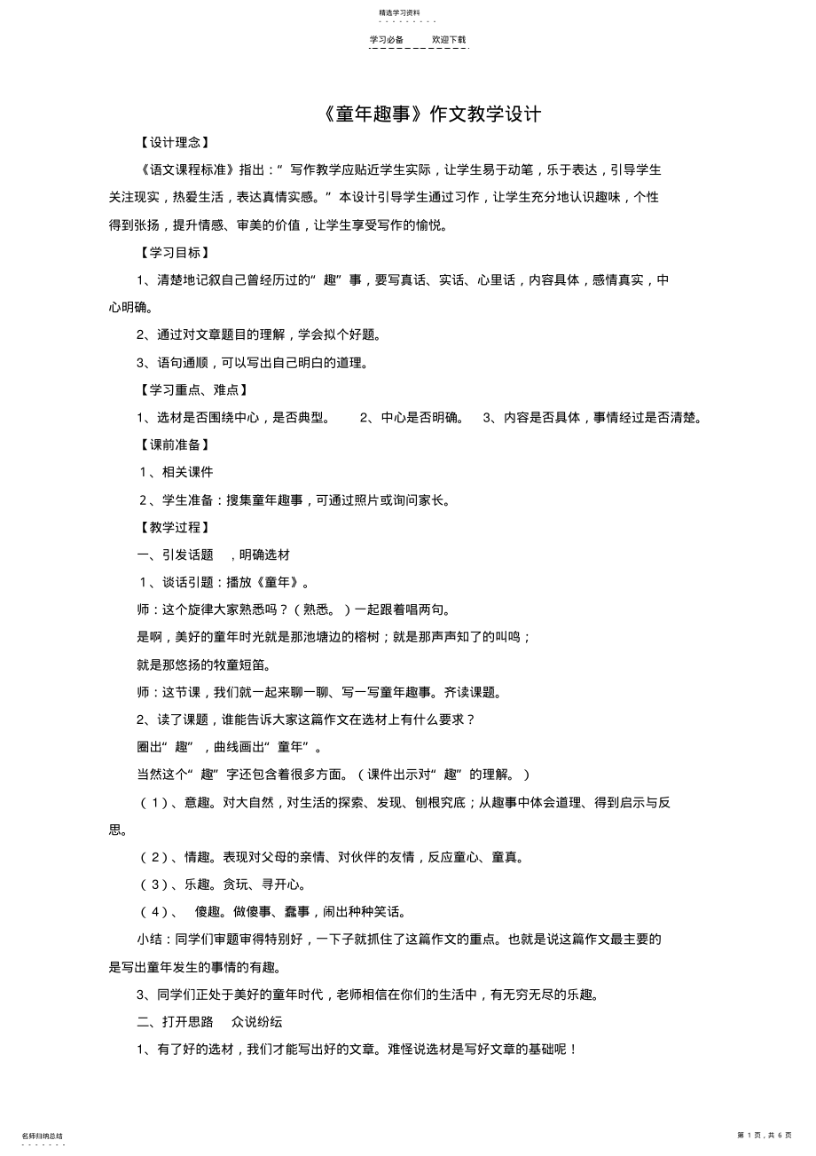 康金叶童年趣事_教学设计 .pdf_第1页