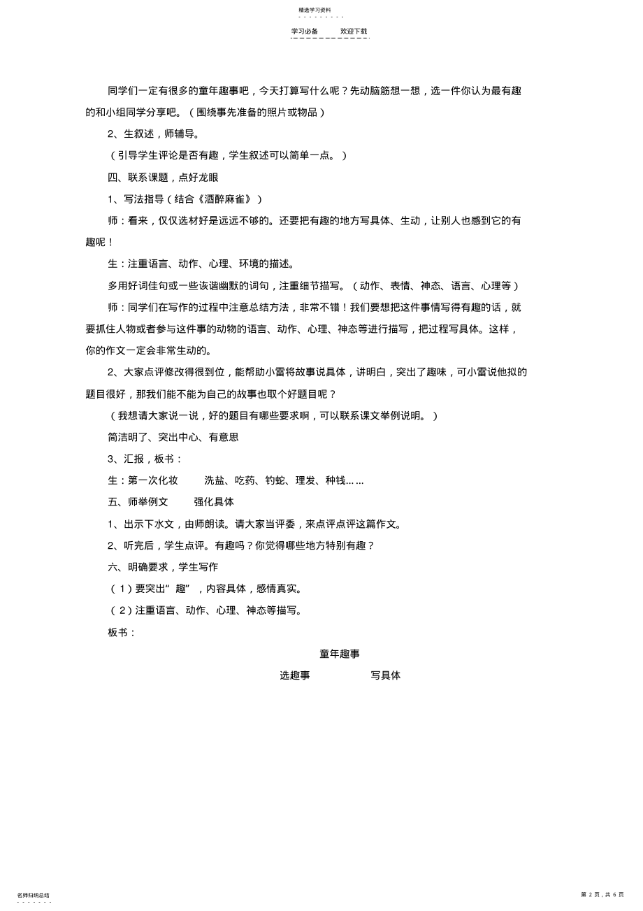 康金叶童年趣事_教学设计 .pdf_第2页