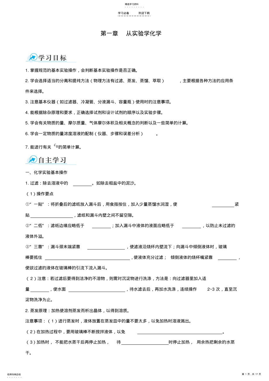 2022年高中化学《第一章从实验学化学》复习学案新人教版 .pdf_第1页