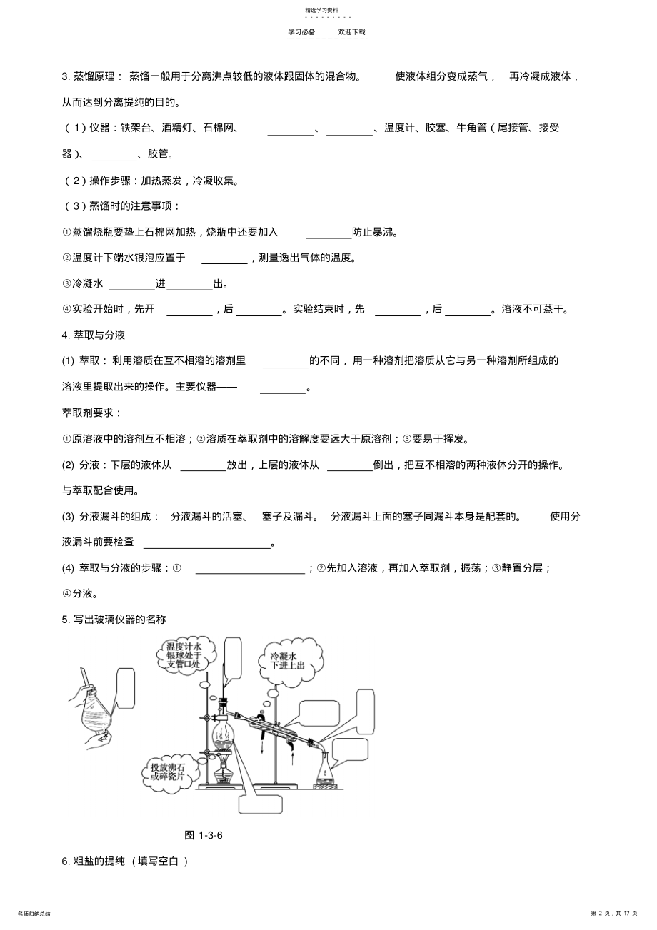 2022年高中化学《第一章从实验学化学》复习学案新人教版 .pdf_第2页