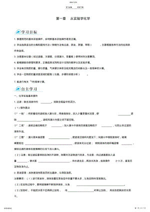 2022年高中化学《第一章从实验学化学》复习学案新人教版 .pdf