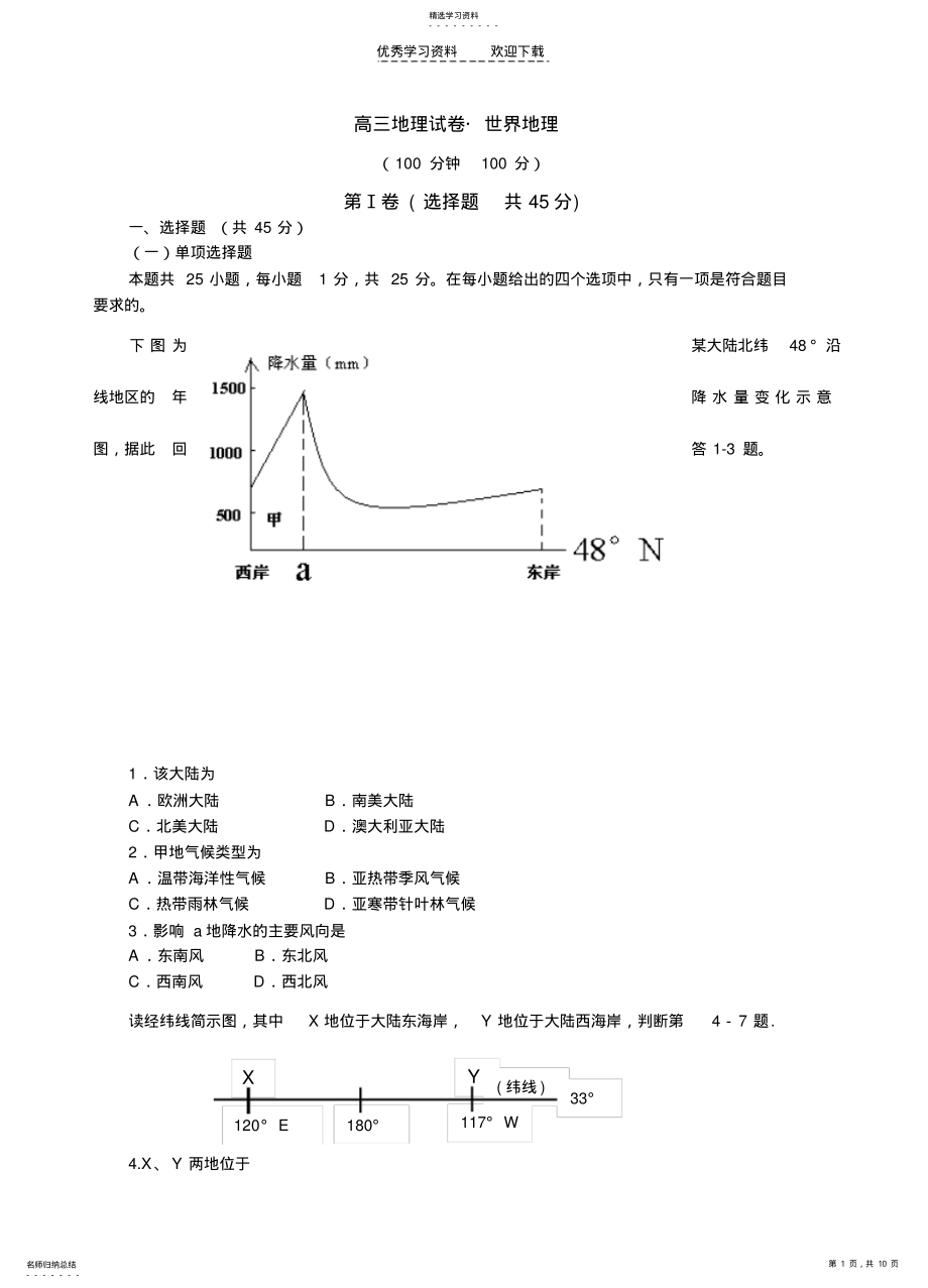 2022年高三世界地理试题. .pdf_第1页