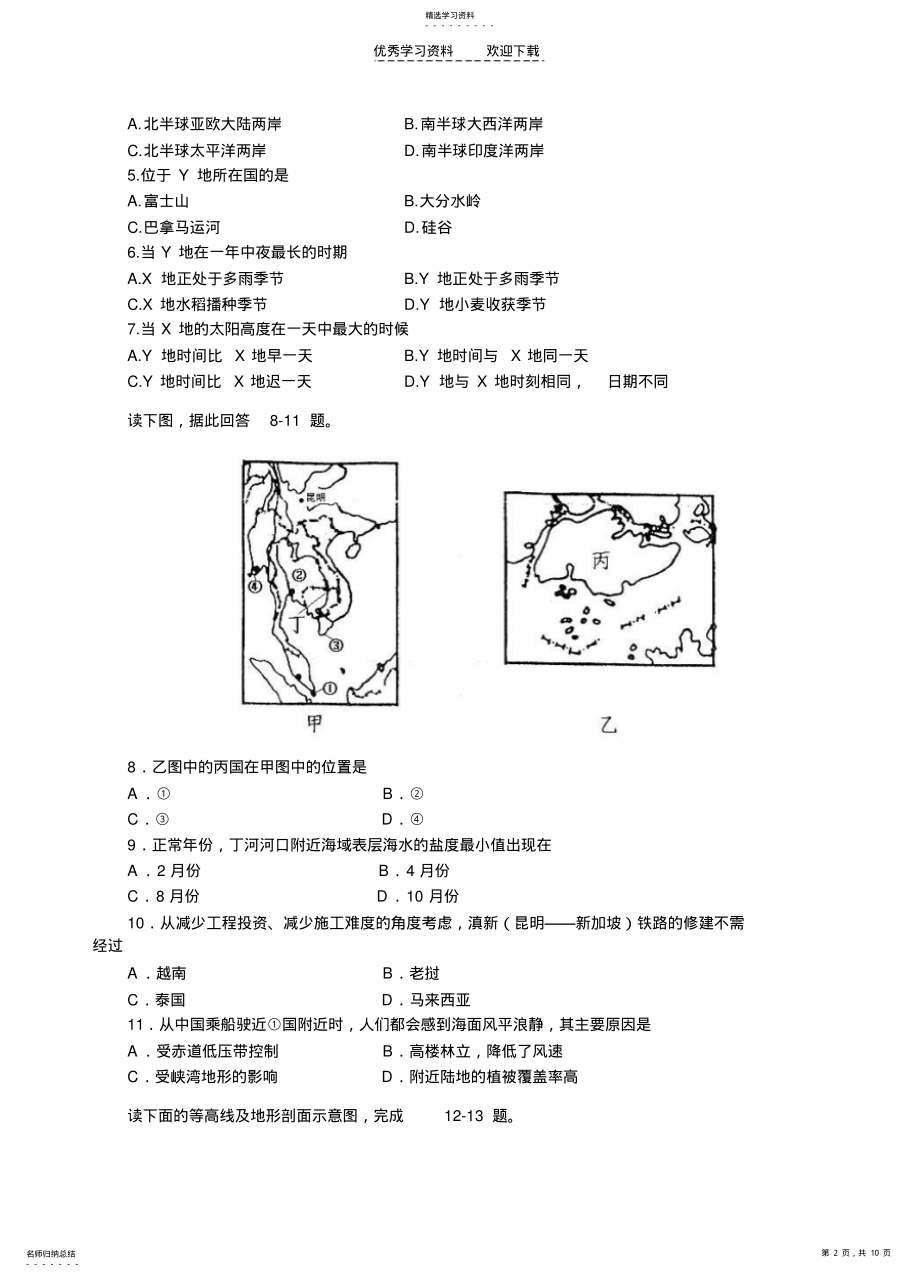 2022年高三世界地理试题. .pdf_第2页