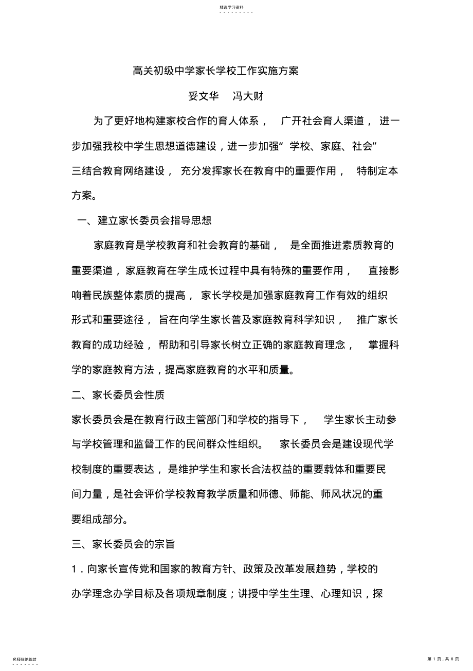 2022年高关初级中学家长学校工作实施方案 .pdf_第1页