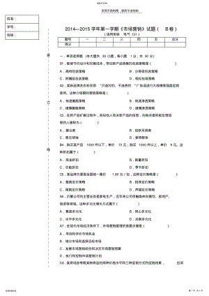 2022年市场营销期末考试B卷答案 .pdf