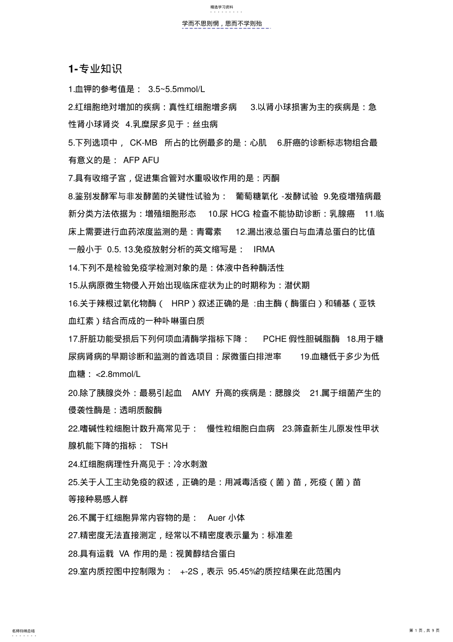 2022年微生物检验初级师-真题 .pdf_第1页