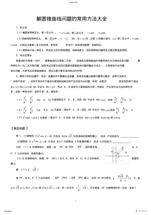 2022年高中数学圆锥曲线解题技巧总结 .pdf