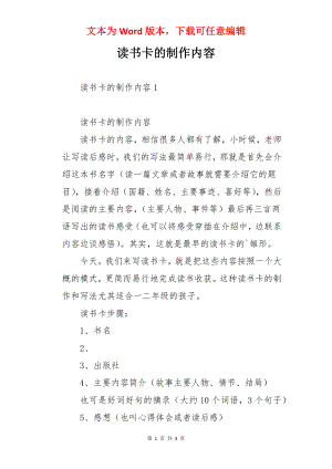 读书卡的制作内容.docx