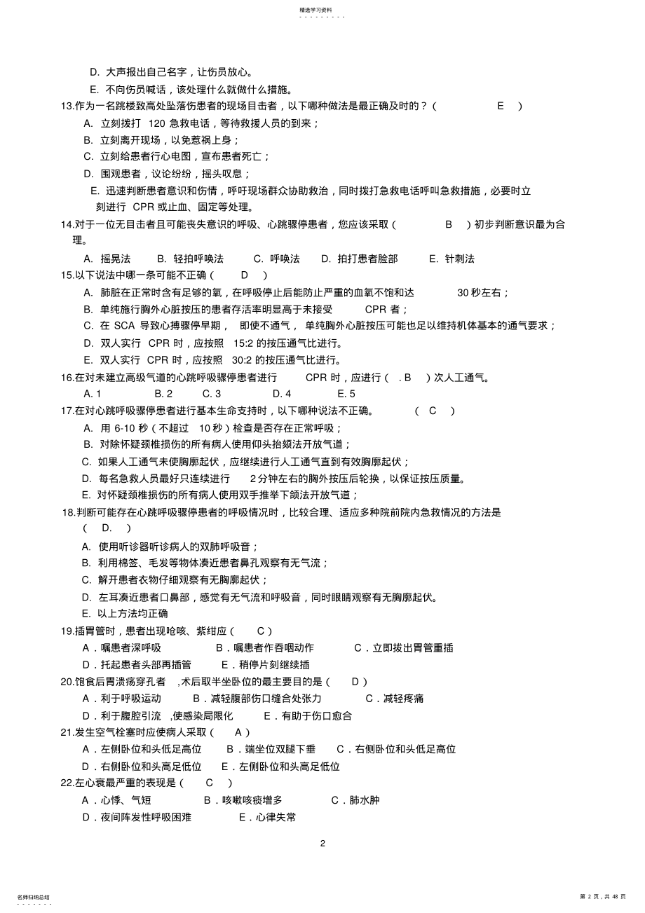 2022年急救知识试题题库 .pdf_第2页