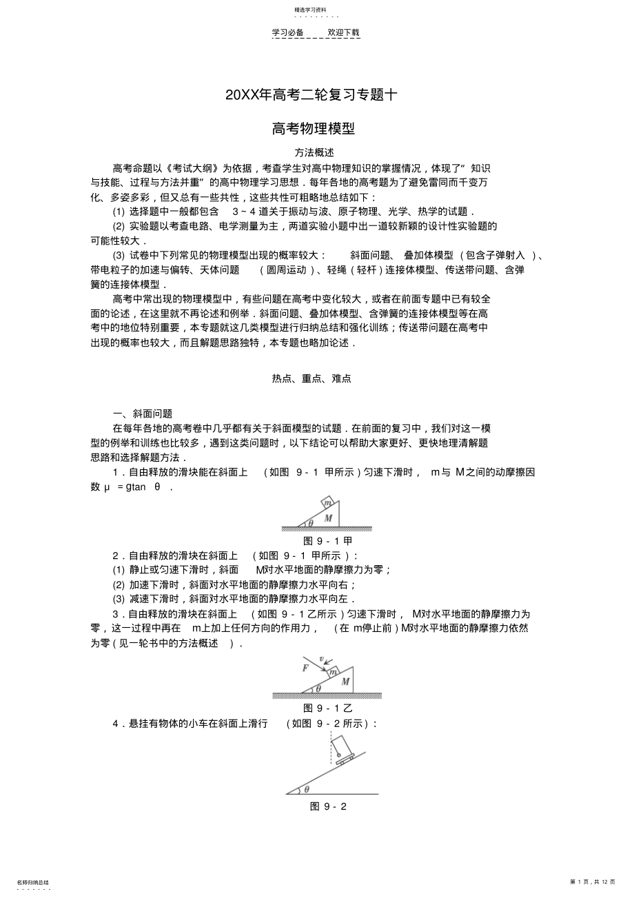 2022年高考物理二轮复习专题十高考物理模型 .pdf_第1页