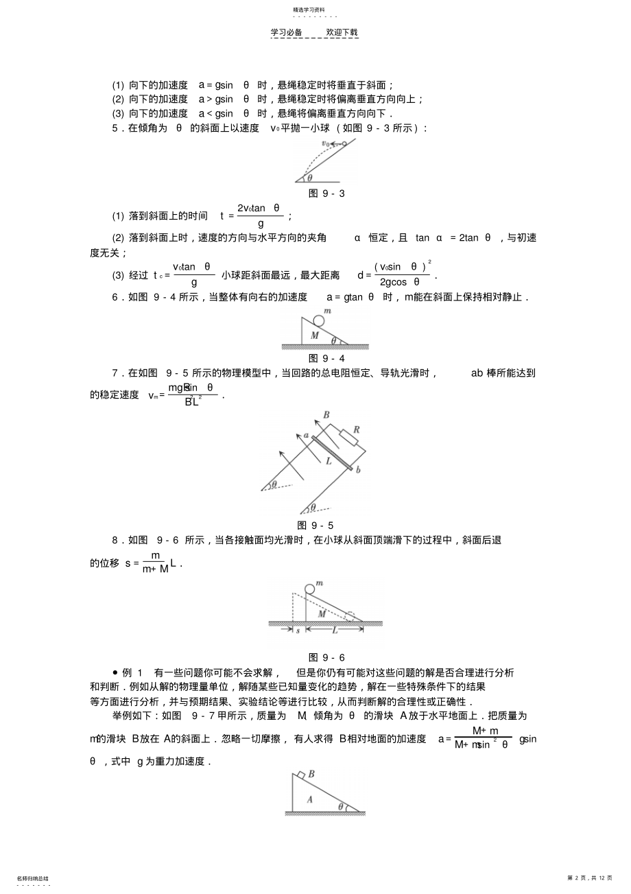 2022年高考物理二轮复习专题十高考物理模型 .pdf_第2页