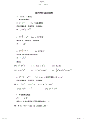 2022年整式的乘法与因式分解知识点 .pdf