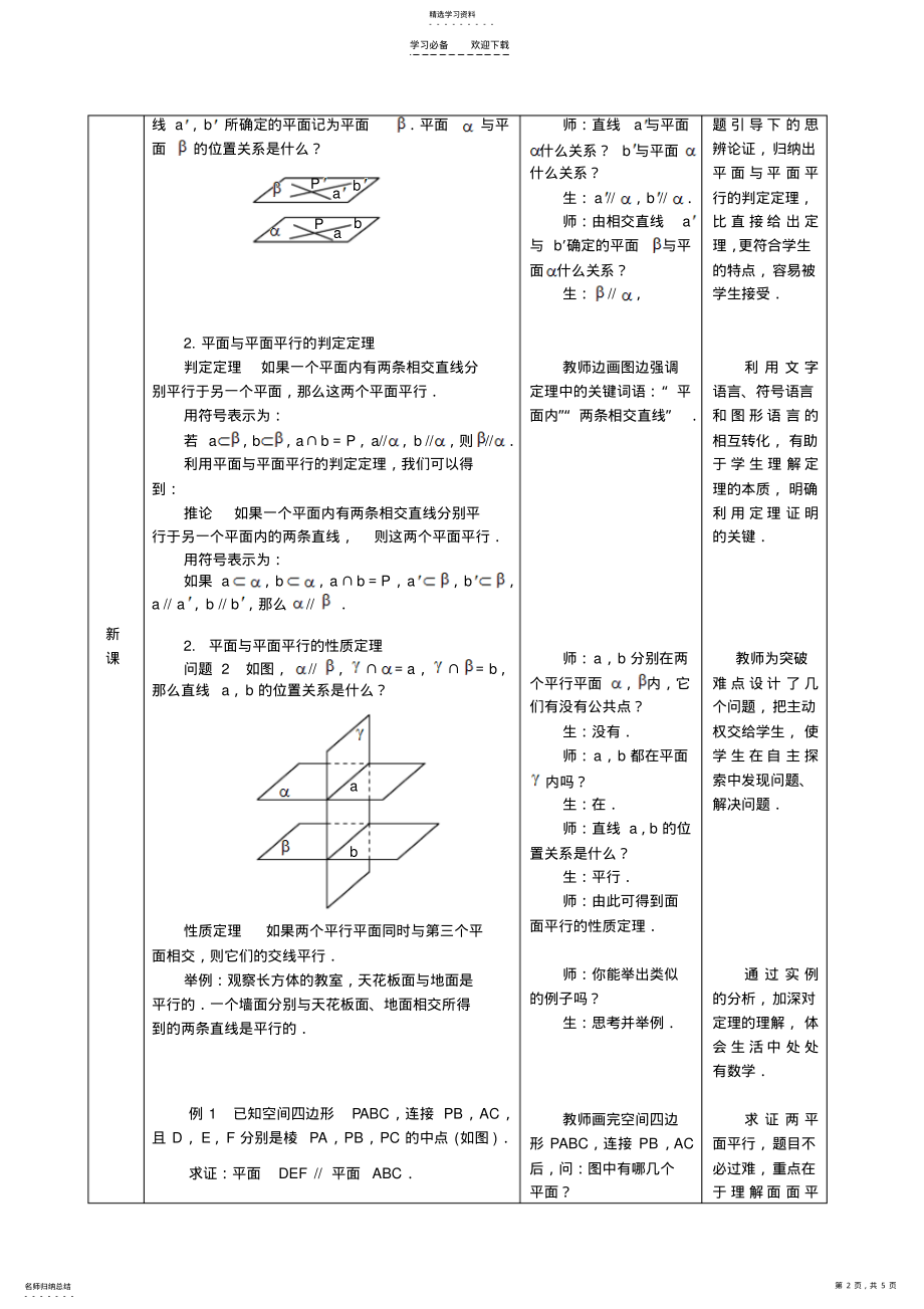 2022年平面与平面的平行关系教学设计 .pdf_第2页