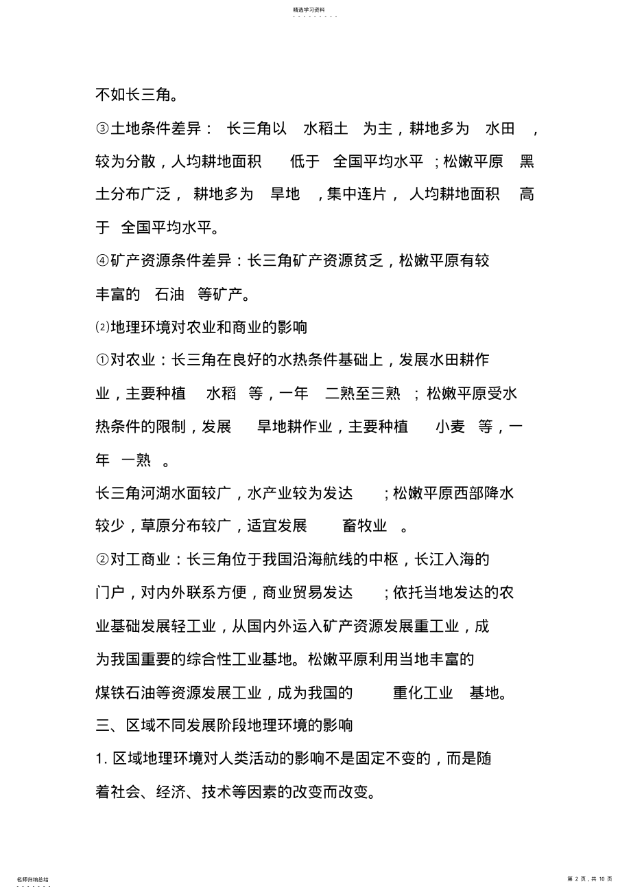 2022年高三地理必修三知识点总结归纳 .pdf_第2页