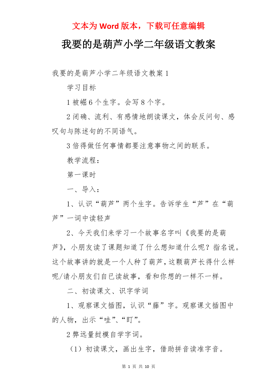 我要的是葫芦小学二年级语文教案.docx_第1页