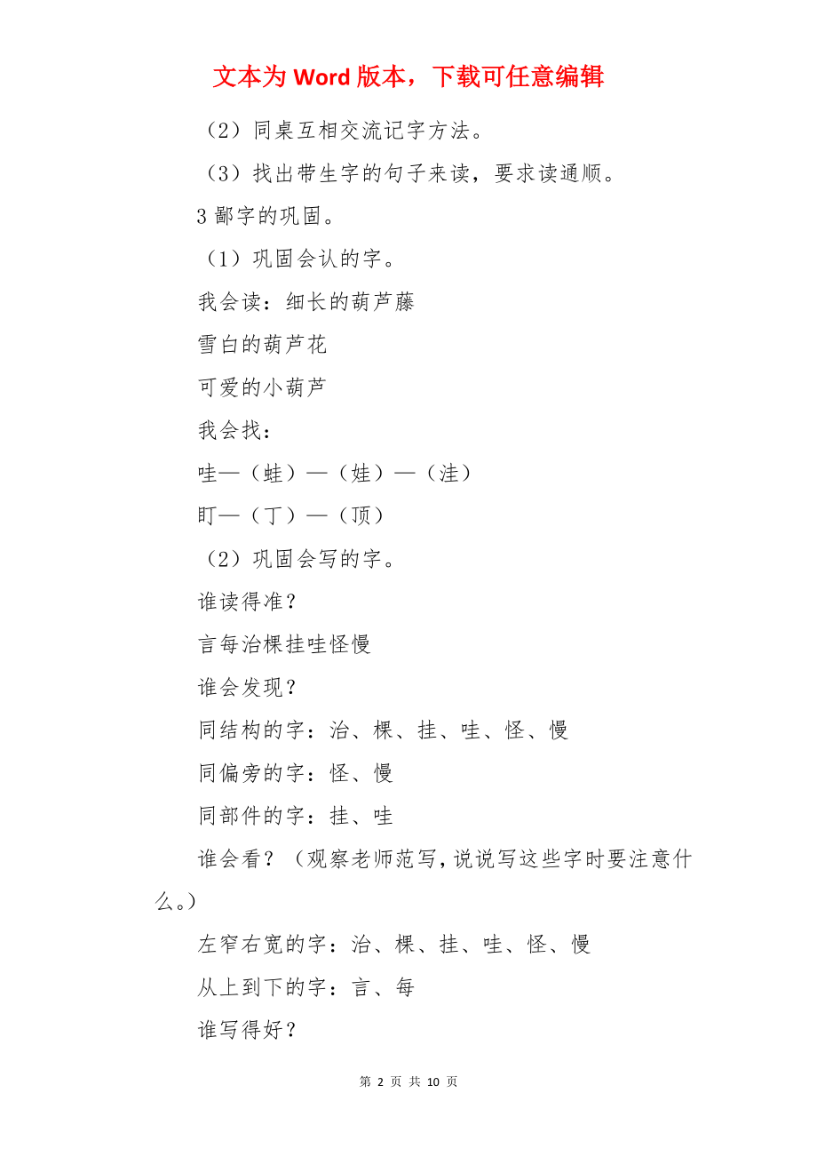 我要的是葫芦小学二年级语文教案.docx_第2页