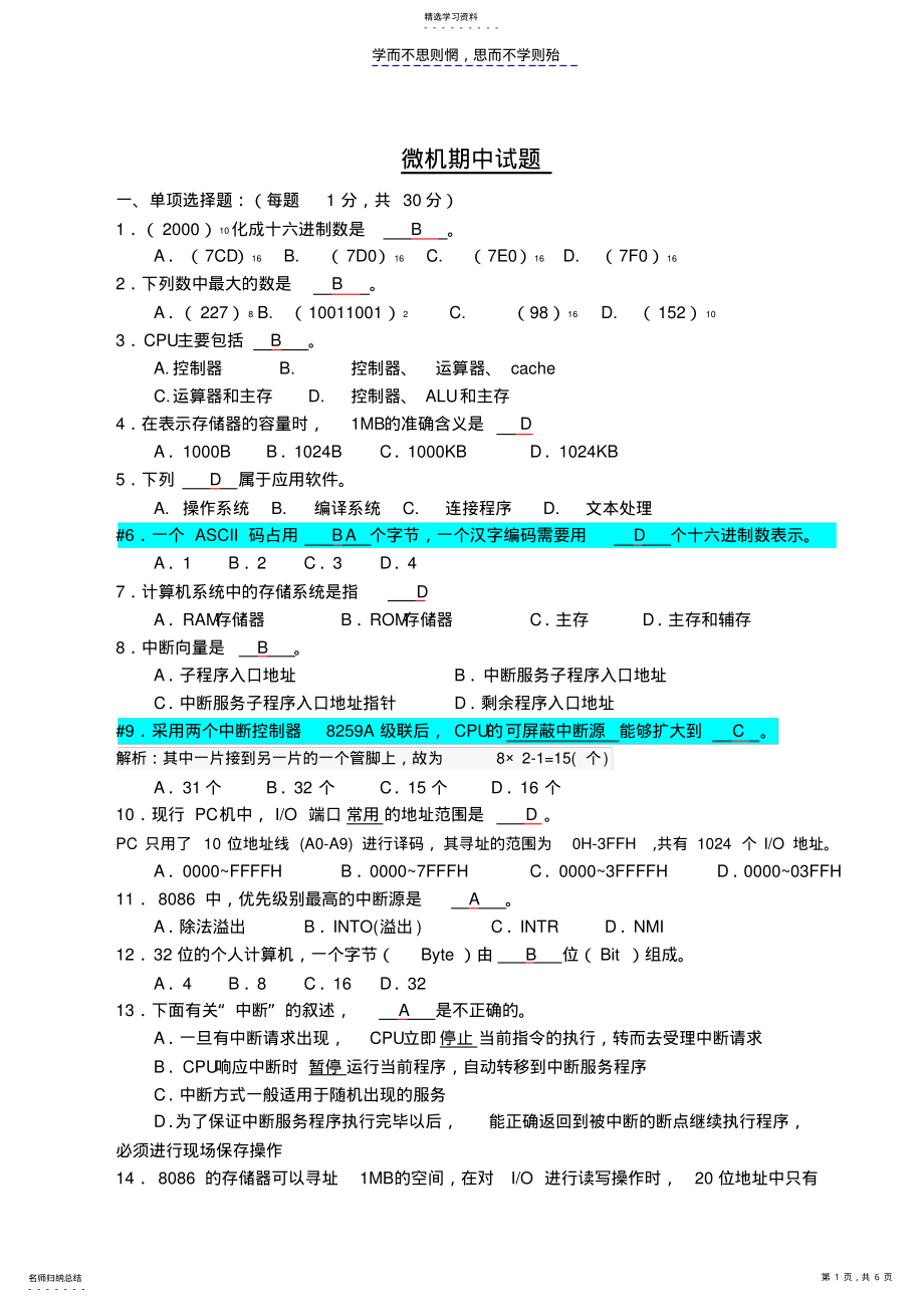 2022年微机期中考试卷及答案 .pdf_第1页