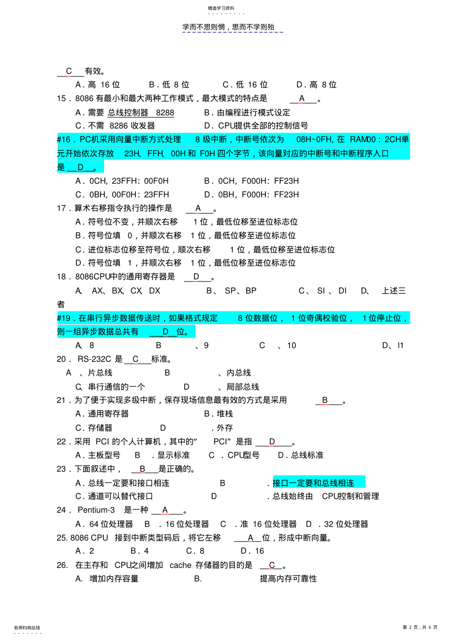 2022年微机期中考试卷及答案 .pdf_第2页