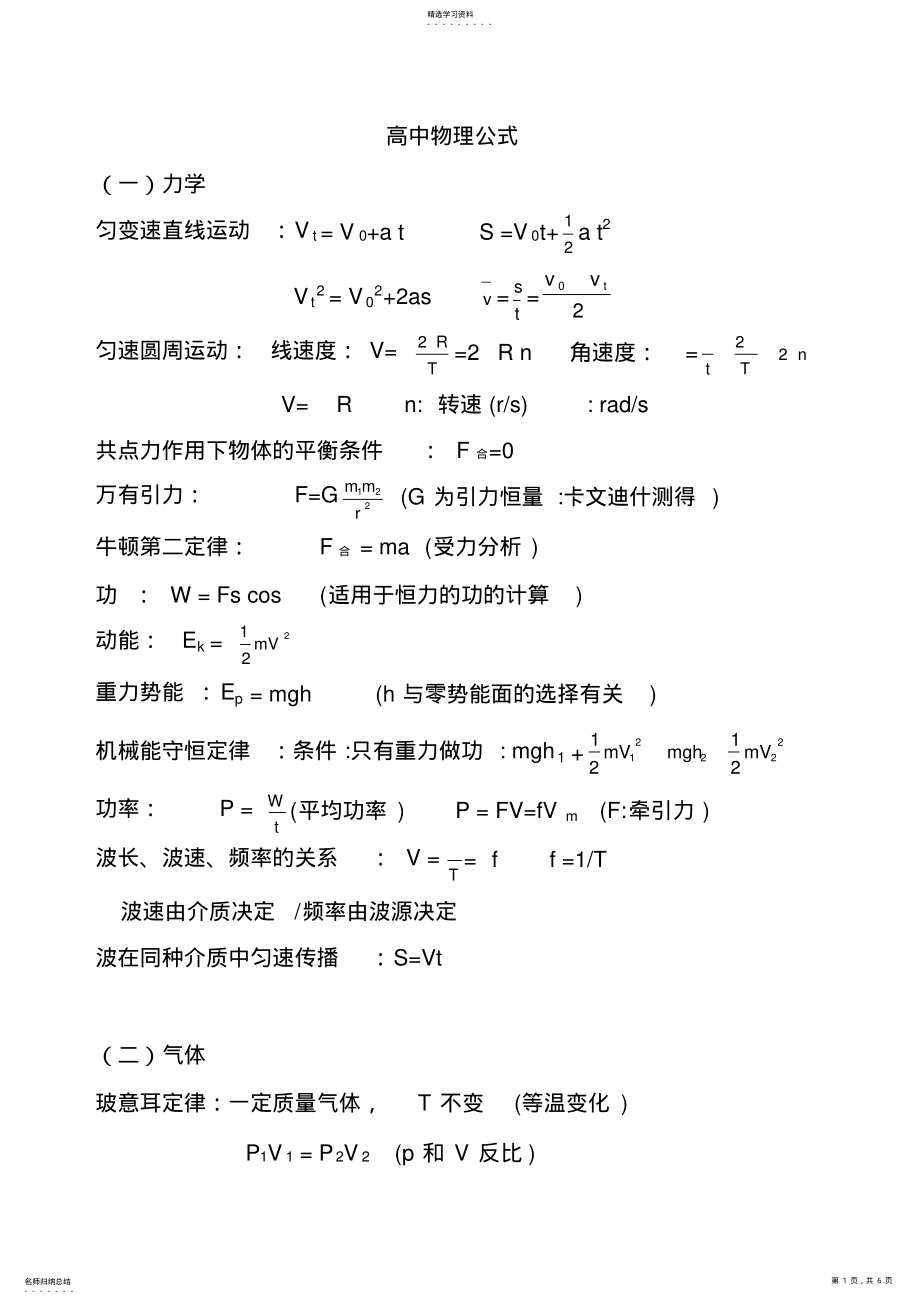 2022年高中学业考试物理公式大全 .pdf_第1页