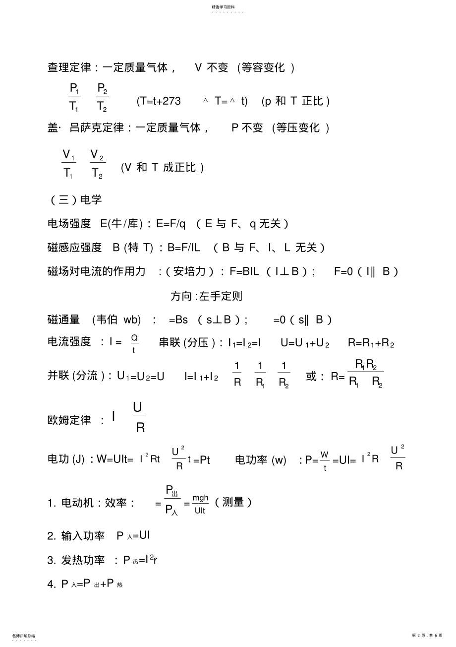 2022年高中学业考试物理公式大全 .pdf_第2页