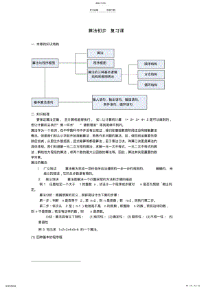 2022年高中数学《算法初步复习课》教案新人教版 .pdf