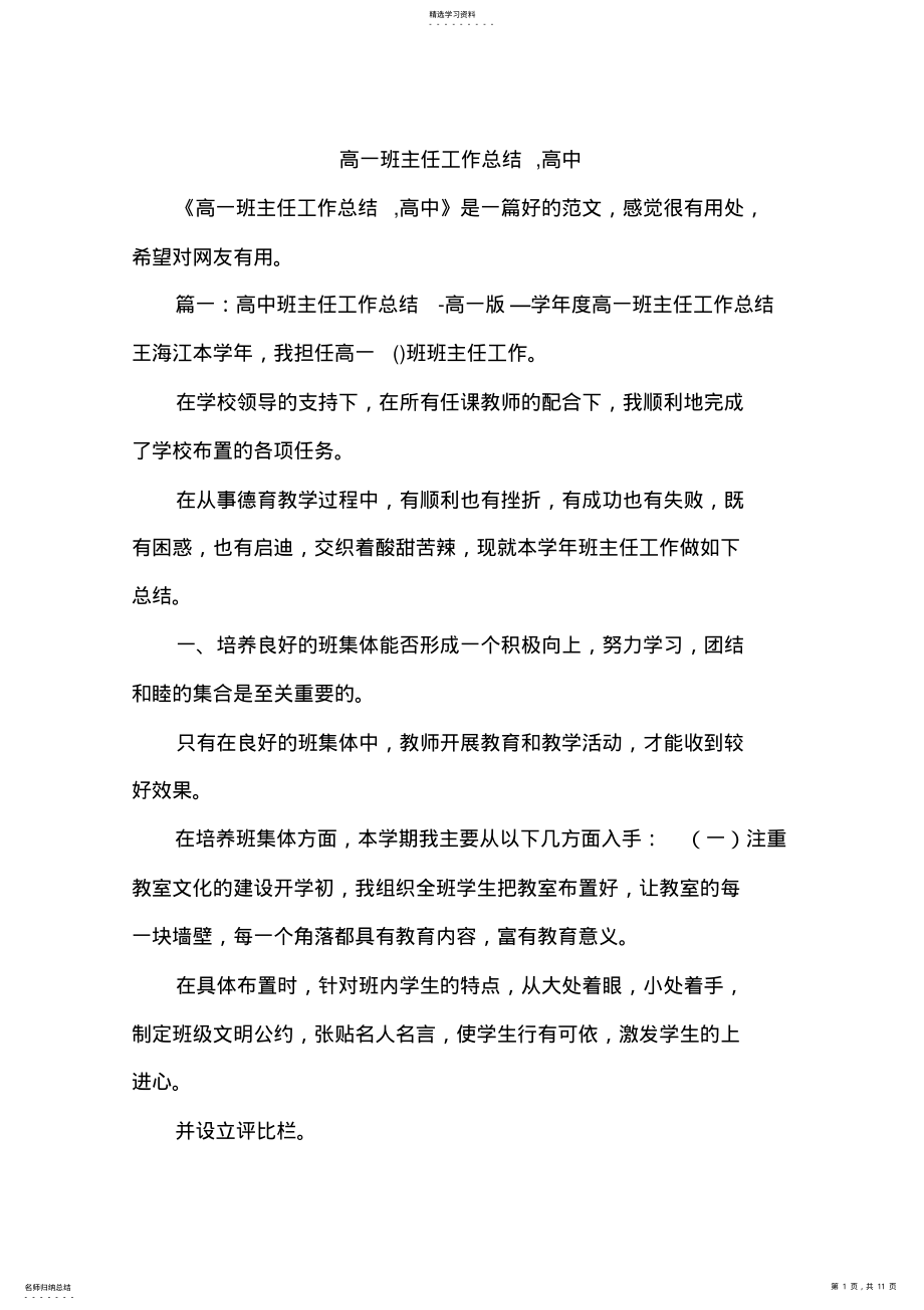 2022年高一班主任工作总结,高中2 .pdf_第1页