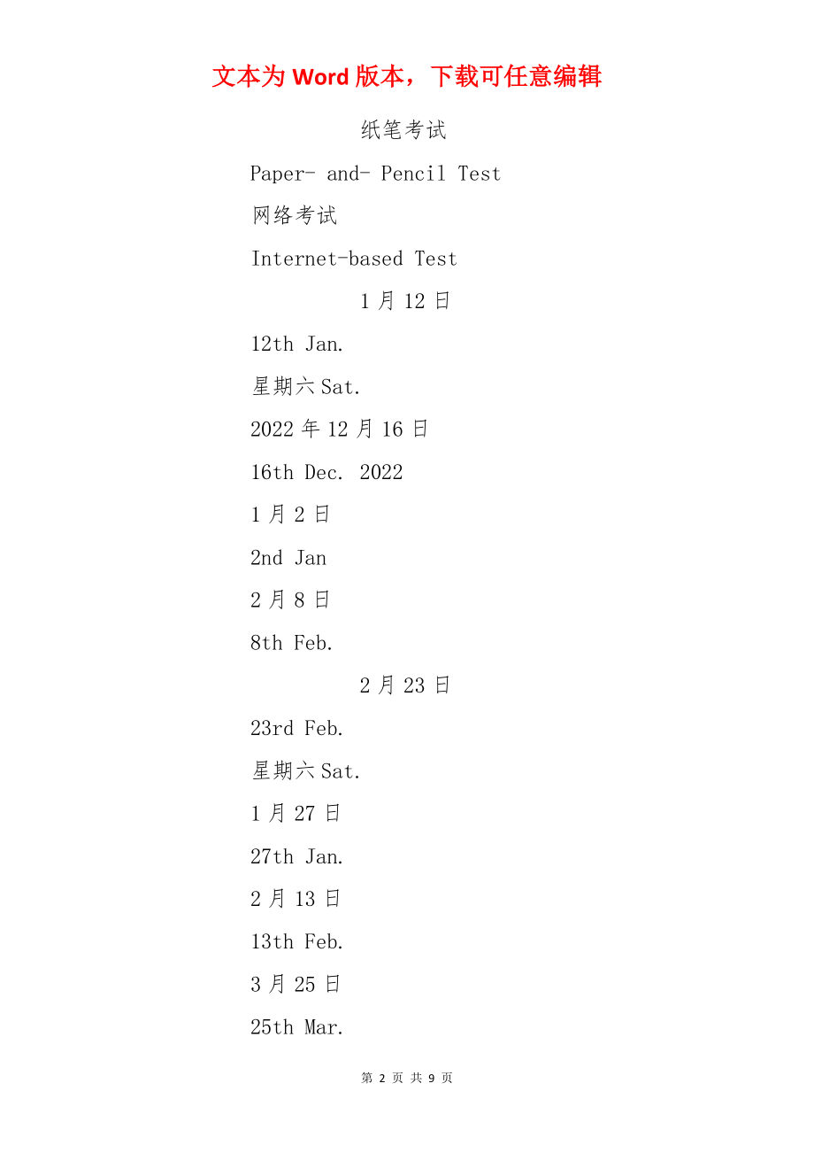 2022年汉语水平考试成绩查询时间及入口.docx_第2页