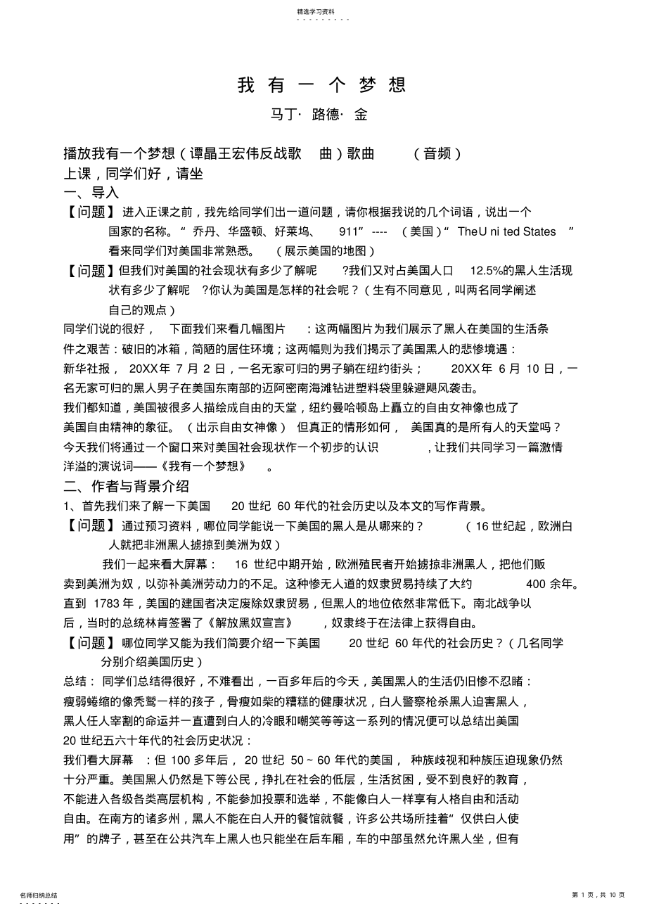 2022年我有一个梦想公开课教案重要 .pdf_第1页