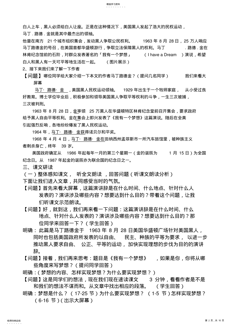 2022年我有一个梦想公开课教案重要 .pdf_第2页