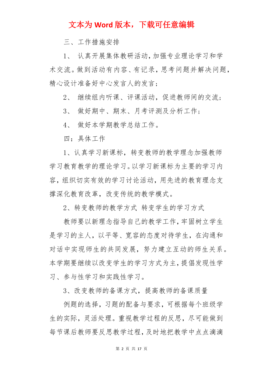 高二第二学期数学教学计划.docx_第2页