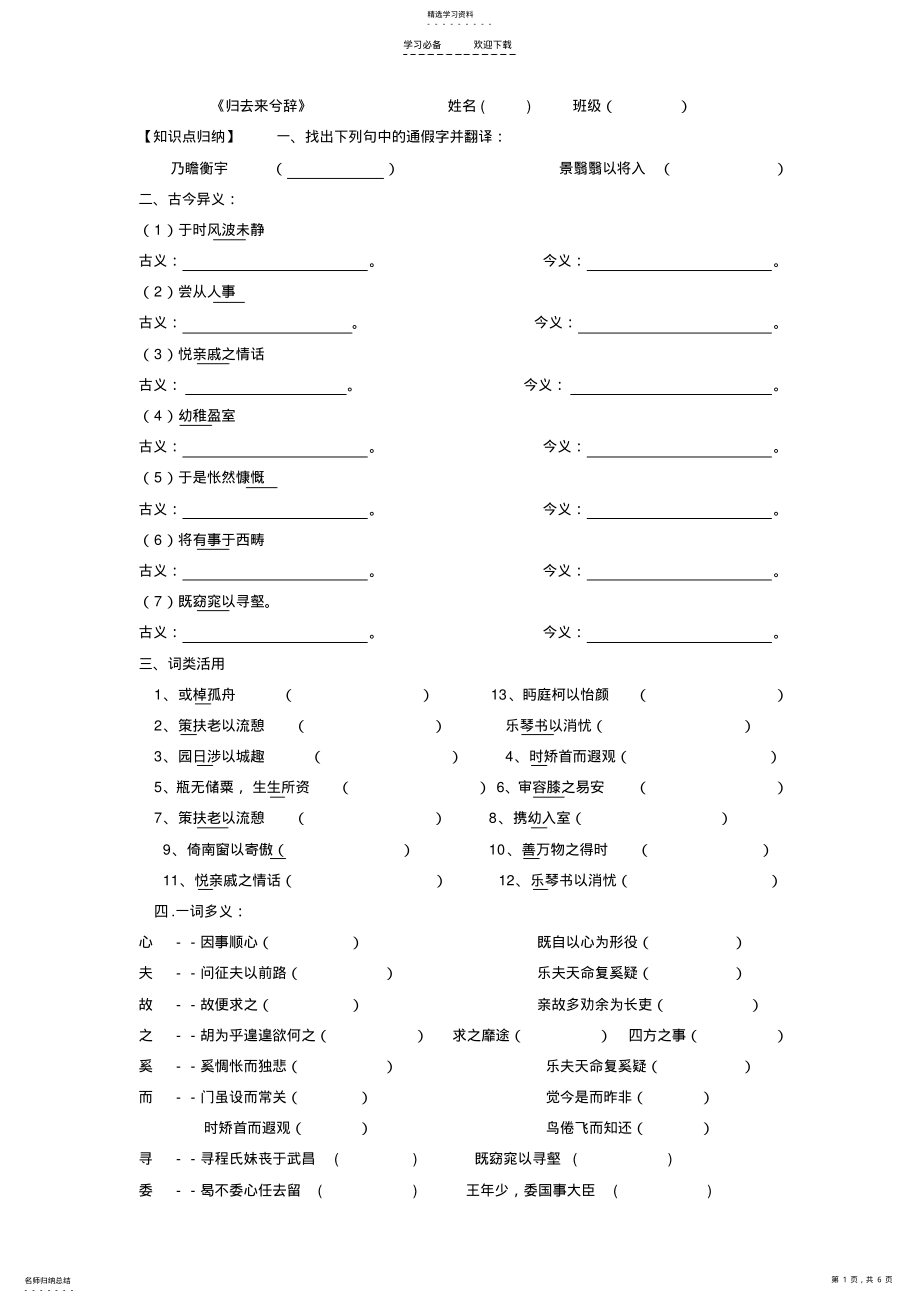 2022年归去来兮辞复习知识点检测学生版 .pdf_第1页