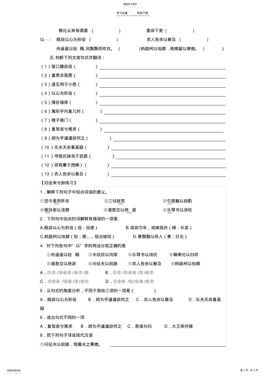 2022年归去来兮辞复习知识点检测学生版 .pdf_第2页