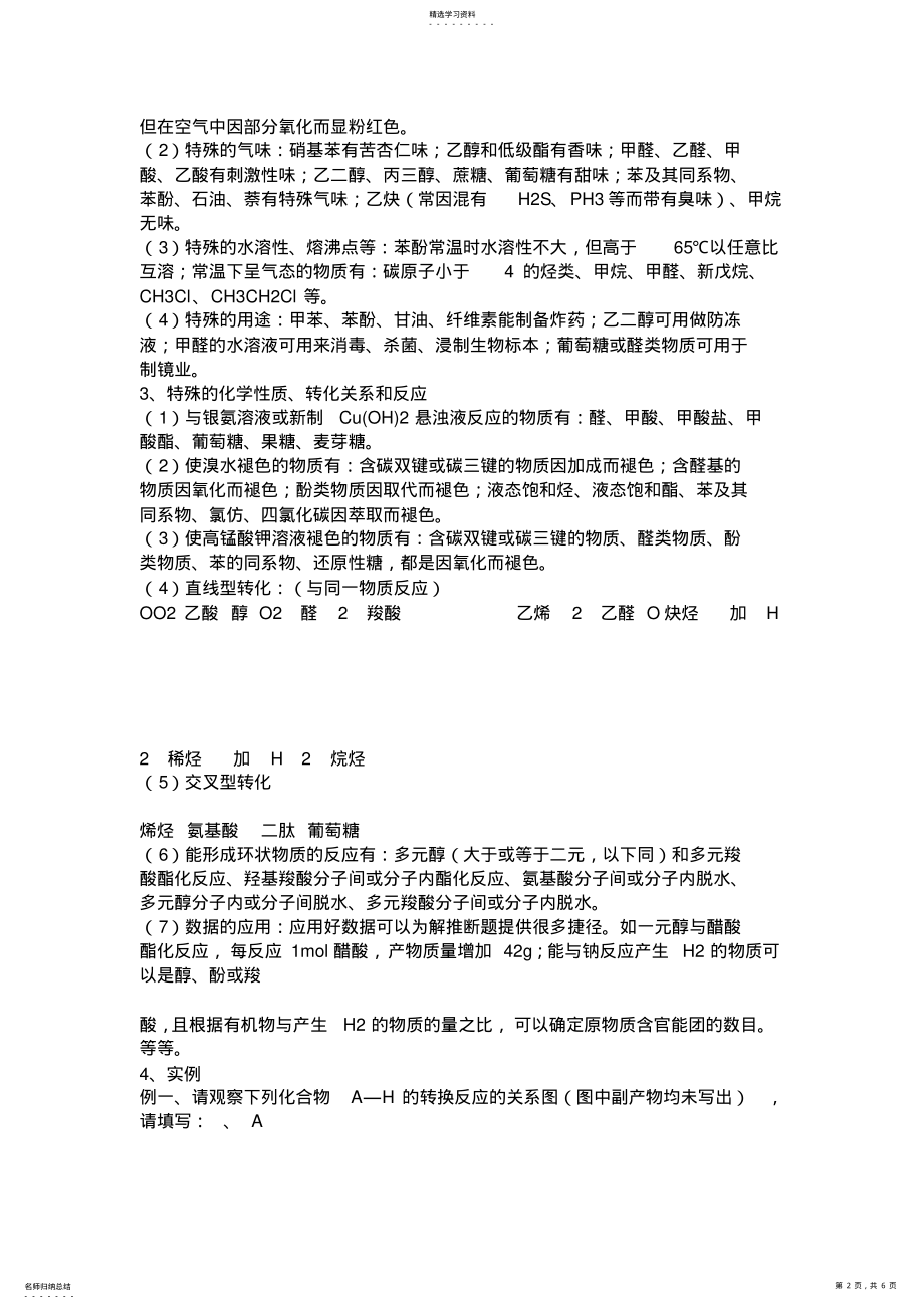 2022年高三化学有机推断题解题技巧与典型例题详解 .pdf_第2页