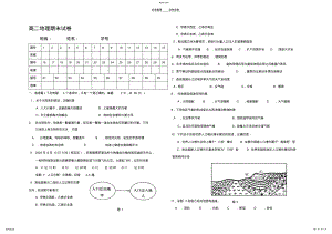 2022年高二地理期末考试试卷 .pdf