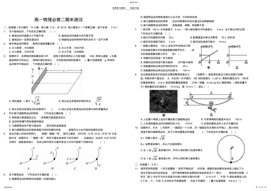 2022年高一物理必修二期末测试 .pdf_第1页