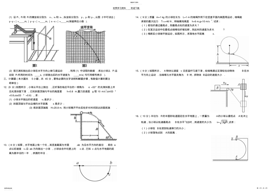 2022年高一物理必修二期末测试 .pdf_第2页