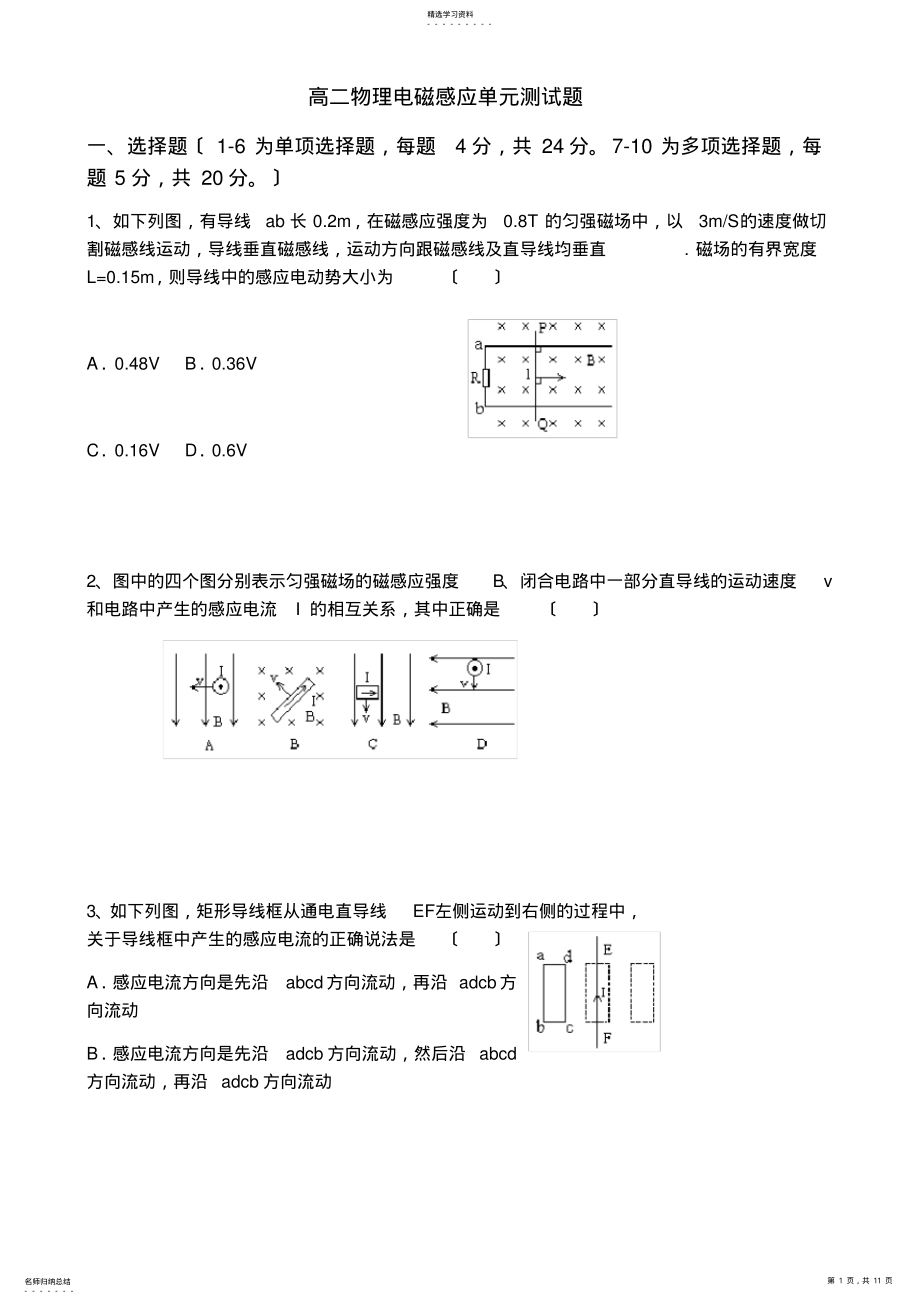 2022年高二物理电磁感应单元测试题及答案 .pdf_第1页