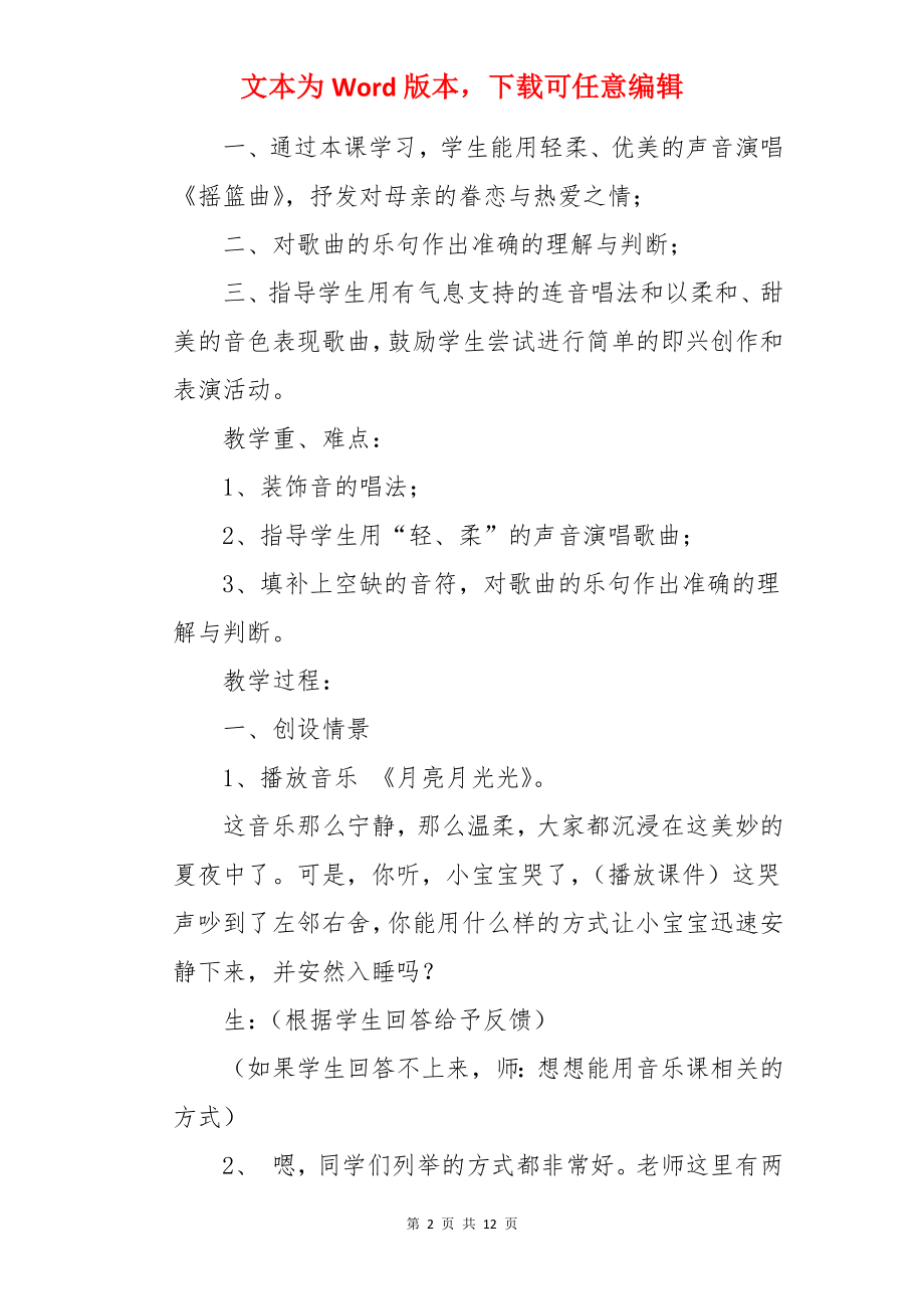 摇篮曲教案.docx_第2页