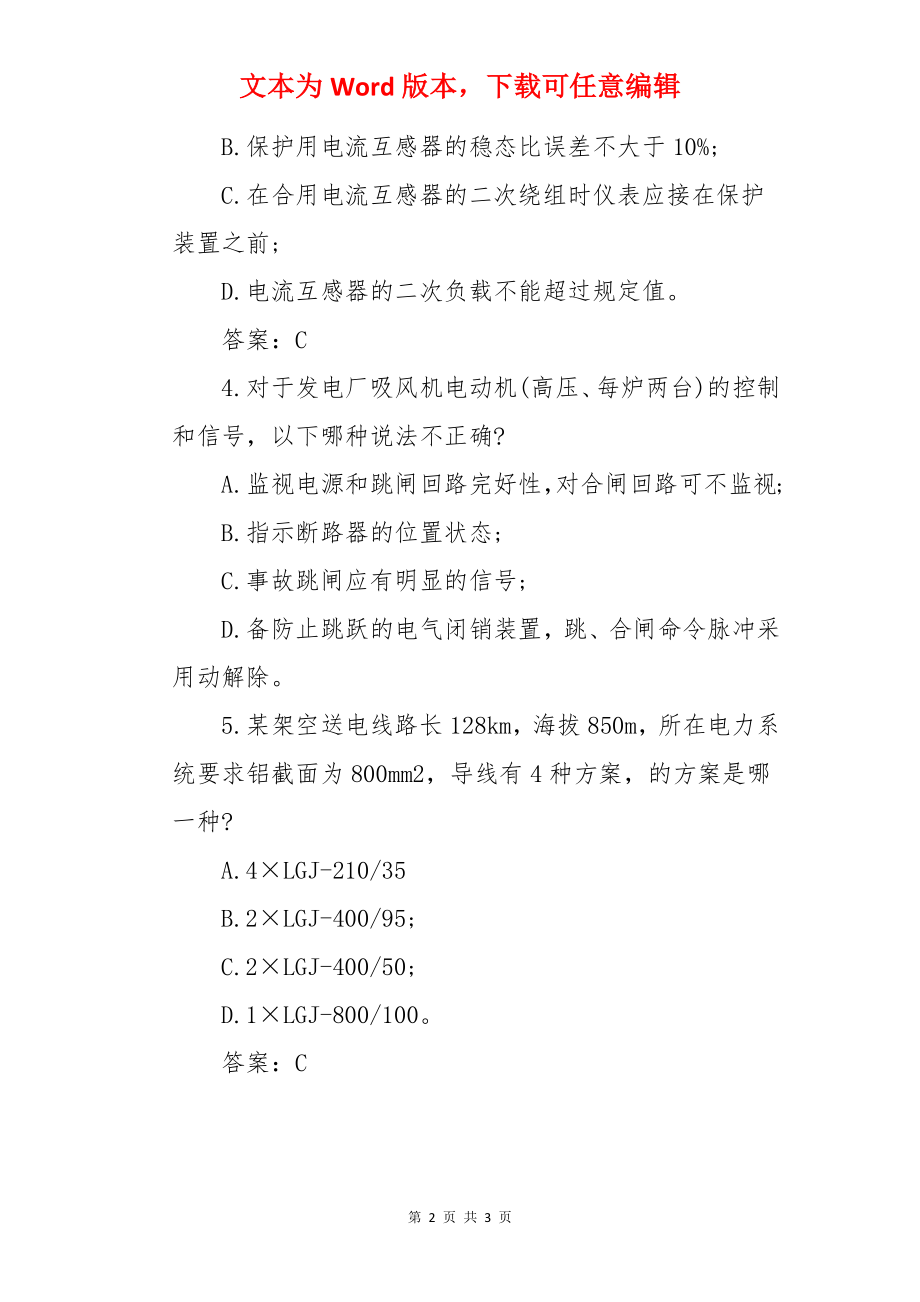 2022电气工程师考试基础知识模拟题（1.16）.docx_第2页