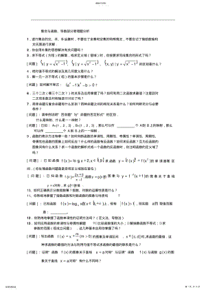 2022年高三数学培优补差辅导专题讲座-集合函数与导数单元易错题分析与练习 3.pdf