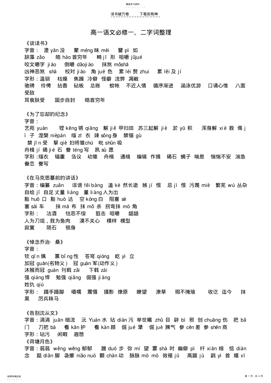 2022年高一语文必修一二字词整理 .pdf_第1页