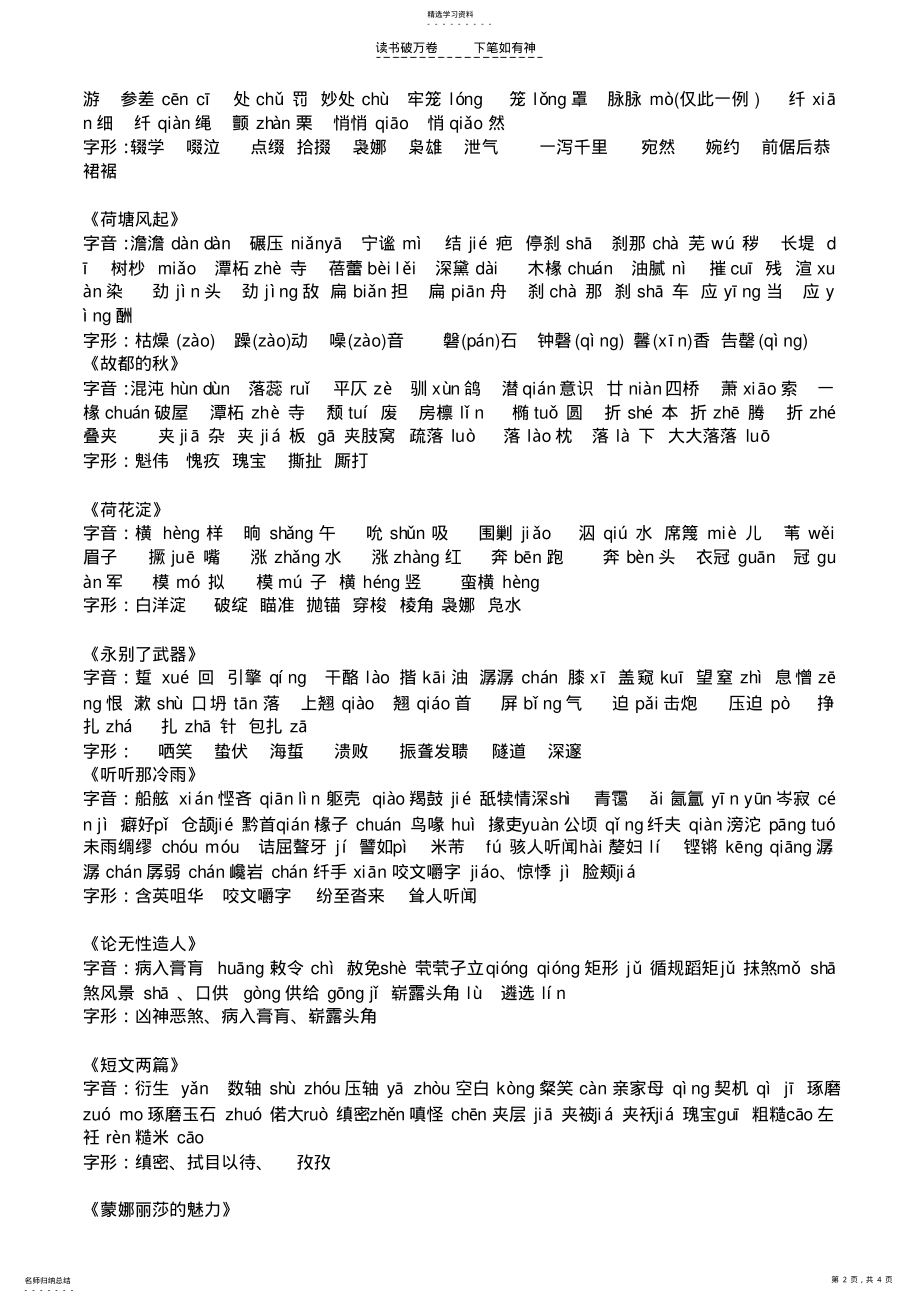 2022年高一语文必修一二字词整理 .pdf_第2页