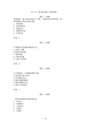 2011年三基考核试题答案放射影像.doc