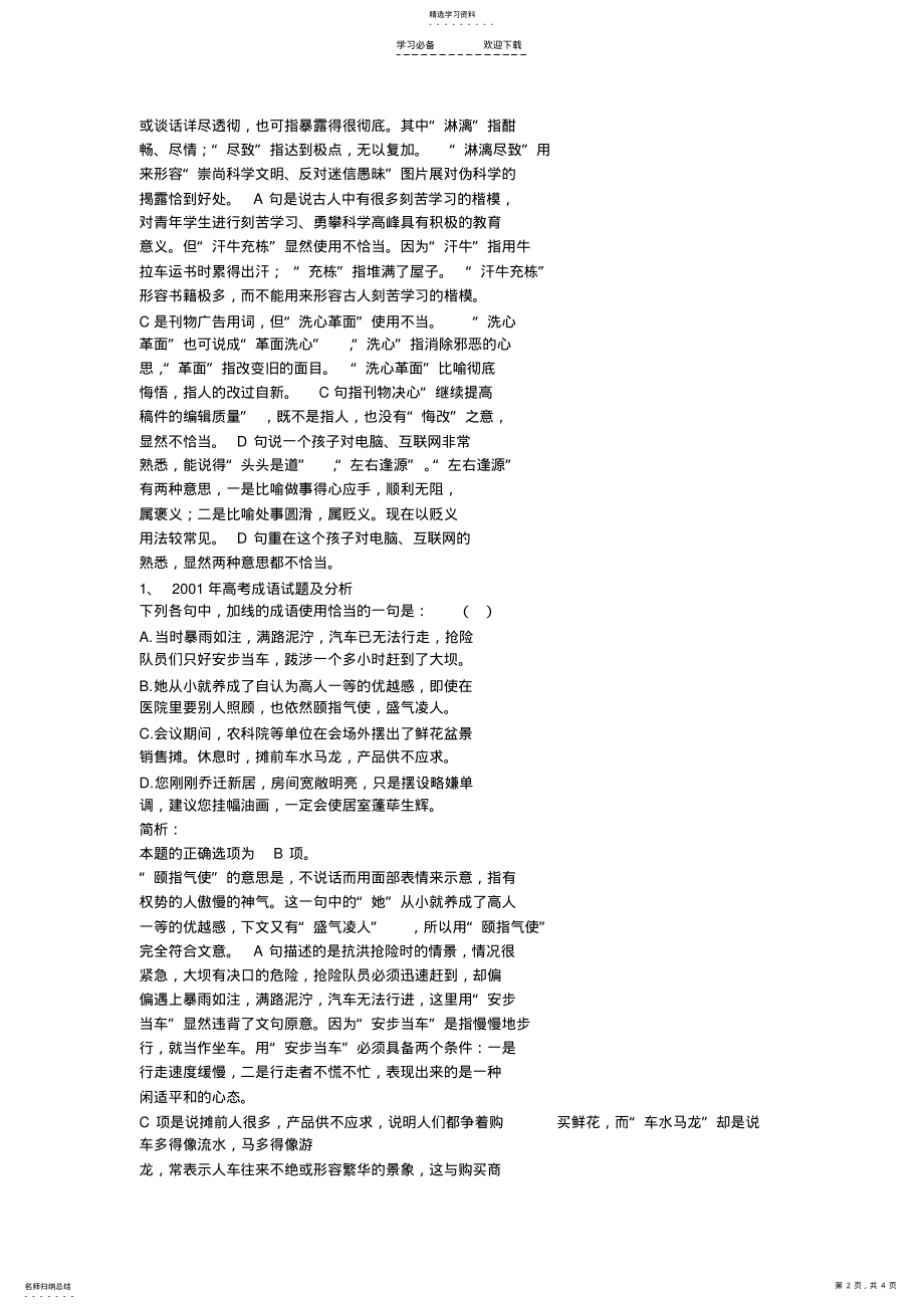 2022年高考语文专题复习成语改错 .pdf_第2页