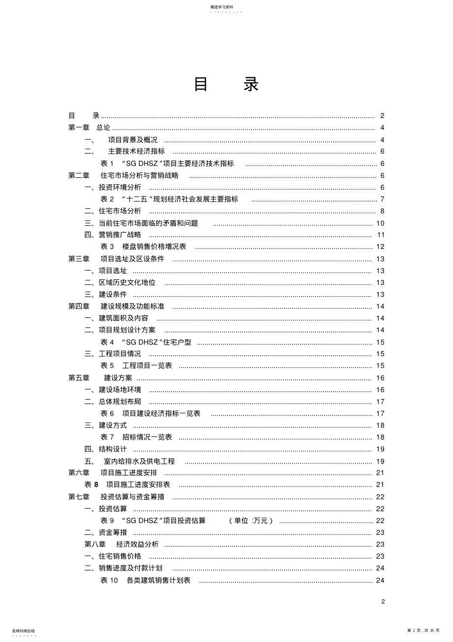 2022年房地产项目投资可行性分析报告 .pdf_第2页