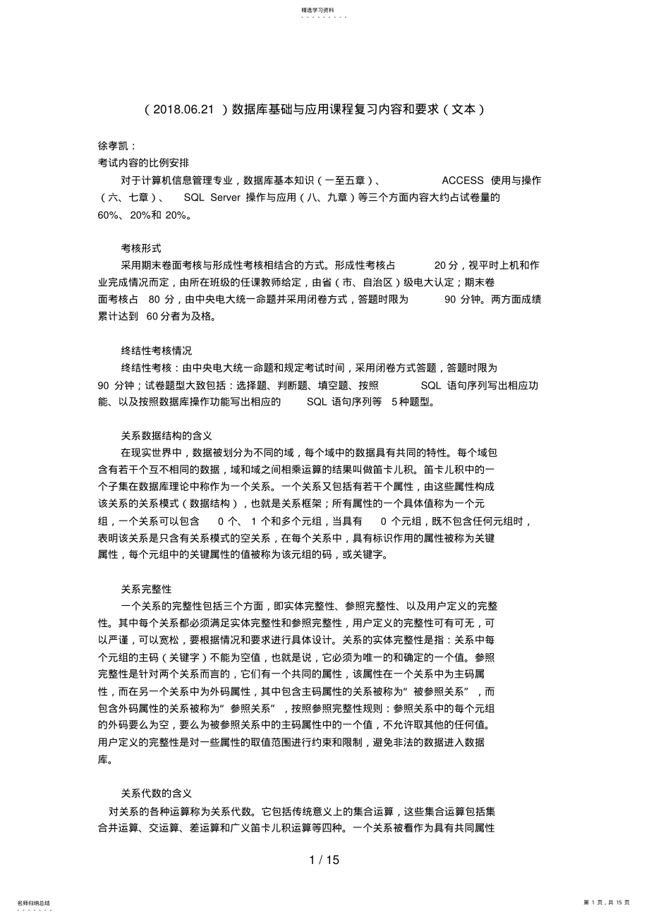 2022年数据库基础与应用课程复习内容和要求 .pdf_第1页